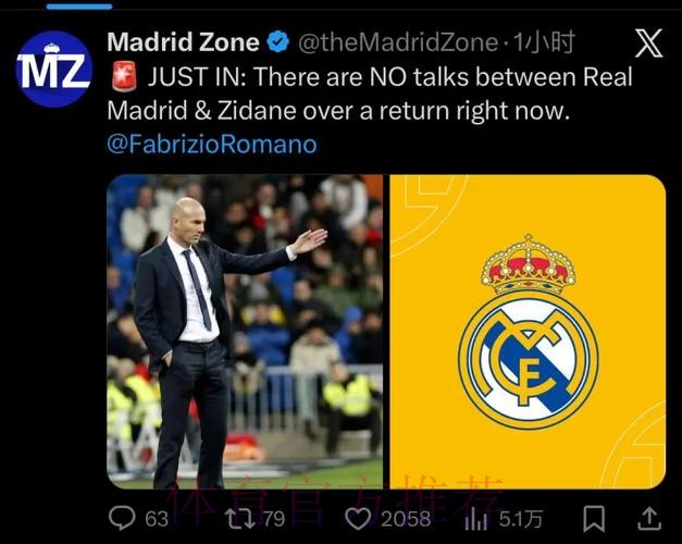 罗马诺:齐达内回皇马不容易 安帅知道必须赢得奖杯