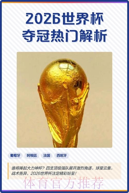2026世界杯投注热门 2026世界杯投注热门